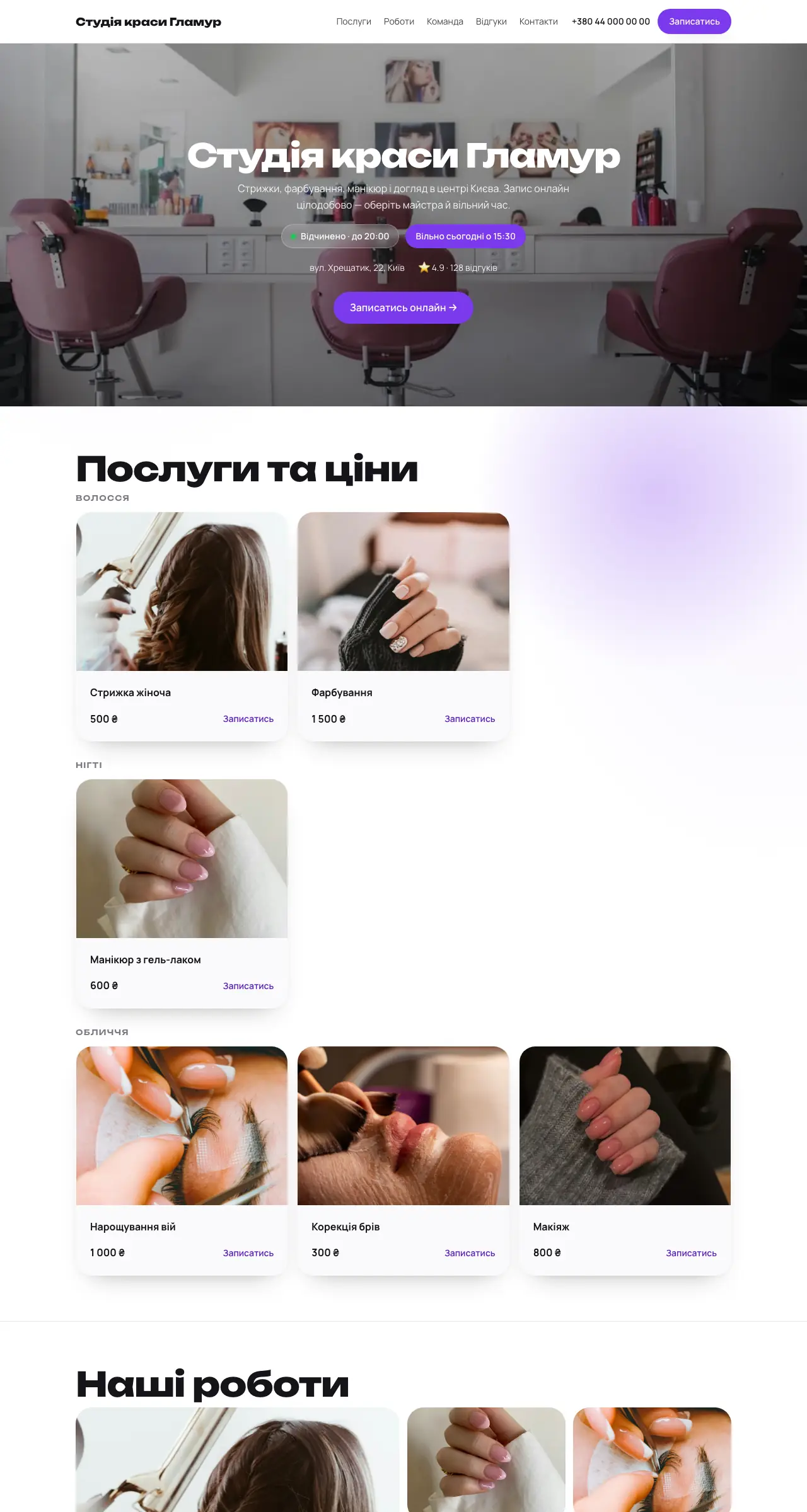Сайт демо-салону «Гламур» у шаблоні «Вітрина» — версія для комп'ютера