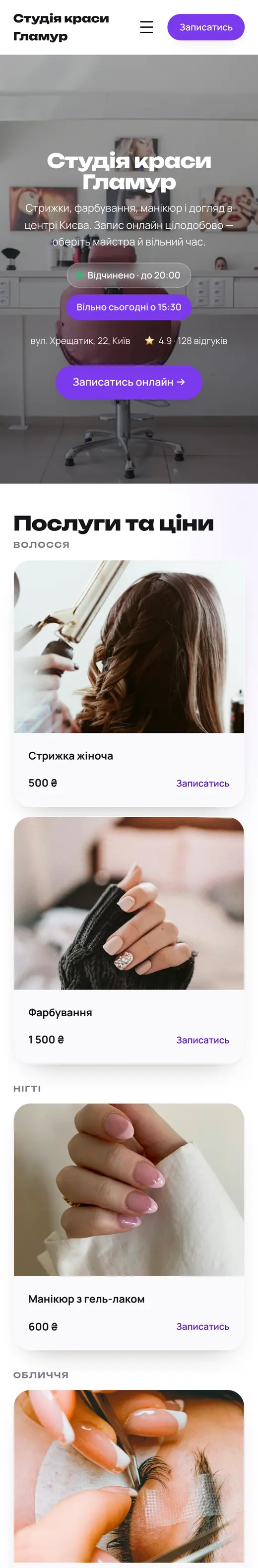 Той самий сайт на телефоні