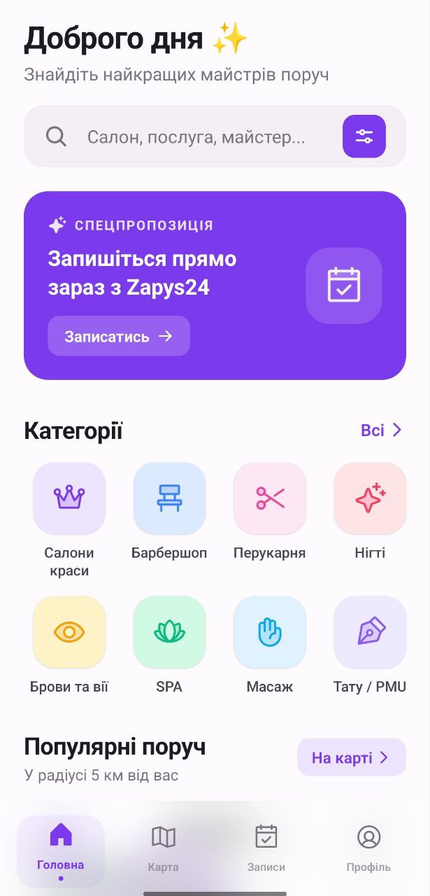 Головна сторінка застосунку Zapys24