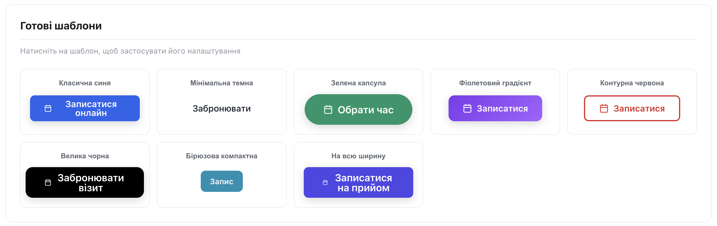 Приклади віджетів та кнопок інтеграції Zapys24